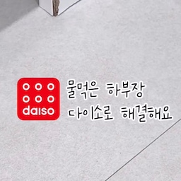 단돈 1,000원으로 하부장 심폐소생술 🩹 (ᓀ⩊<⁎)
얼마 전 수도가 터지는 대참사로 팅팅 
불어버린 싱크대 하부장 😭
업체를 불러야 하나 좌절하다가 
다이소 우드퍼티로 셀프 수선에 도전해 봤어요!
그냥 쓱쓱 바르면 끝날 줄 알았는데, 예쁘게 바르기가 은근 어렵더라고요? 
그래서 찾은 리얼 꿀팁! 
한 번에 듬뿍 바르지 말고, 얇게 바르고 5분 굳히고 덧칠하기를 여러 번 반복해 주는 게 
핵심 포인트랍니다 (˵ •̀ ᴗ - ˵ ) ✧
가까이서 보면 살짝 어설프지만, 
한 발짝 뒤에서 흐린 눈으로 보면 제법 
감쪽같아져서 200% 만족 중이에요 ✨
물먹고 부푼 가구나 찍힌 자국 때문에 속상하셨던 분들, 단돈 1,000원의 행복으로 호다닥 가려보세요!
#판댕홈 #26평인테리어 #구축아파트인테리어 #신혼부부 #신혼집 #오늘의집 #온라인집들이 #셀프수선 #다이소추천템 #우드퍼티 #하부장수리 #살림꿀팁 #집가꾸기 #단정한우리집 #전셋집고쳐살기 #셀프페인팅 