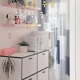 주방이 좁아서 늘 정리가 안 되었는데,
수납력 높여주는 슬림한 가구를 들이고 나서
엉망진창이던 공간을 깔끔하게 정리했어요.
폭과 깊이, 높이 모두 적절해서 좁은 공간에 놔도
답답해 보이지 않고 단정해 보이는데,
가격까지 가성비가 넘쳐흐름 • • !
여러분들도 공간이 좁다고 해서 포기하지 마시고
공간에 맞는 가구를 선택해서 공간 활용을 높여보세요 ^_^ !
#인테리어노하우 #콘수프기록집 #밥솥장 #렌지대 #밥솥선반 #밥솥레일 
#밥솥렌지대 #렌지수납장 #렌지대수납장 #전자렌지선반 #전자렌지수납장
#주방가구 #좁은주방 #작은주방 #일자형주방 #오래된아파트 #공간활용