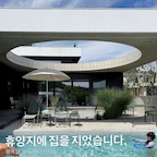 ㅣ휴양지 주택의 여름 일상🏡

저희가 이곳으로 오자 결정하게 된 순간이 기억나요.
겨울의 바닷가 동네, 늦은 오후 겨울 해변은 고요하고 조용했지만
제 마음은 이미 한여름의 설렘을 상상하고 있었거든요🤫

조용한 겨울을 보상받듯, 바닷가의 여름은 낭만과 에너지가 가득해요!

지난 연휴 하조대엔 음악과 함께 해변을 달리는 러닝이벤트가 열렸었어요.
비가오고 시원한 날씨였지만, 바닷가를 달리기엔 더 없이 좋았구요🥳 
요즘 러닝이 취미인 남편을 필두로 저와 띵똥이까지 참여해보았거든요. 

첫 러닝인데도 4.5km를 완주한 띵똥찡 정말 대견했어요😍👍
(이 멋진 이벤트를 열어주신 @wavewatchingclub @stringnorthnoodle 형아들 정말👍👍)

매일이 여행같지는 않아요.
마당과 수영장도 관리해야 하고, 손이 많이 가는 집이니까요🥹

그래도 매년 돌아오는 바다의 여름과 
마당에서 보내는 눈부신 계절을 마주할 때면, 
‘이곳으로 오길 잘했다.’ 그 생각은 한 번도 변하지 않는것 같아요!

#집스타그램 #집꾸미기 #주택 #lifestyle #시골살이 #콘수프기록집 #오늘의우리집 #주택살이 #마당있는집 #수영장 #마당 #정원 #집짓기 