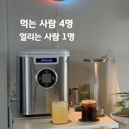 혹시 얼음은 다 같이 먹는데
얼리는 사람은 항상 한 명 아닌가요? 🥹
저희 집은 아이들까지 포함하면
얼음 먹는 사람만 4명인데요.
막상 얼음 없으면
“엄마 얼음 없어?”
“얼음 좀 얼려놨어?”
결국 얼리는 건 늘 저였어요 😂
물 넣고 버튼만 누르면
8분 만에 얼음이 만들어지고,
S · M · L
얼음 크기 조절도 가능해서
상황에 따라 사용할 수 있어요 ✨
예약 기능도 있고
자동세척까지 가능해서 편리하더라고요.
처음엔 전기요금이 걱정됐는데
하루 약 54원 수준이라 부담도 적었어요.
이제는 얼음 떨어질 걱정 없이
아이스라떼도 마음껏 ☕
드디어 얼음 담당자 탈출 성공 ✌️
#현명한소비 #콘수프기록집
#신일제빙기 #가정용제빙기 #제빙기추천 #여름가전 #주방가전 #주방용품 #캠핑용품 #얼죽아 #주방인테리어 #홈카페 #아이스아메리카노 #유리컵 #주방꾸미기 #오늘의가든 #맞팔 
