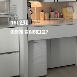 여름이라 넘 습해서 준비했어요 ☔
요즘 날씨도 넘 덥고 너무 습해요 🥹
특히 빨래 건조할 때나
환기하기 어려운 날에는
집안이 금방 꿉꿉해지는 것 같아요.
그래서 제습기바꿔봤어요✨
습도만 관리해도
집안이 훨씬 쾌적하게 느껴지더라고요.
막상 필요할 때 찾으면
배송도 밀리고 설치도 오래 걸릴 수 있어서
미리 준비하길 잘한 것 같아요🤍
여러분은 제습기 모두 사용하고있나요?
#오늘의우리집 #콘수프기록집
#케이디아 #파세코제습기 #제습기추천 #장마준비 #여름가전 #파세코 #16리터제습기 #리바트키즈침대 #침실콘솔 #나무뜰 #서랍장 #침실인테리어 #침실꾸미기 #트윈침대 #호텔침대 #습도관리 #아이방 #오늘의가든 #맞팔 