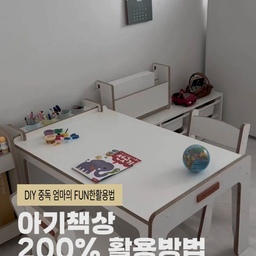 #콘수프기록집
처음 아이와 함께 쓰는 가구는 낯설게만 생각했는데
어느덧 한달이 되고 
이번주말엔 뭘 만들어볼까 ? 이젠 아이와 나의 가구로 자리잡은 
➜  펀펀키즈 유아 미술책상 [ 2인용 ] 입니다 ♥ 
사실 가구나 가전 모든걸 1년만 바라보고 사는게 아니라
다양하게 활용하며 오래쓰는게 우리가 원하는거잖아요 !! 
그래서 저는 늘 이걸 또 뭐에써보면 좋을까 ! 고민하는편이에요
자동차를 워낙 좋아하는 지서는 
미술놀이하다가 바닥에 내려가서 자동차놀이를하고
그러다 주차타워를 책상에 올리겠다고 다 쓸어내리곤하는데
그런 지서를 보다가 문득 떠오른 좋은 아이디어가있어서
공유하게되었어요 ♥ 
다들 이렇게 활용해보시는것도 너무 좋지않을까요 ♥
#집스타그램 #펀펀키즈 #유아책상 #아이방꾸미기 #미술책상 #아이방 #맞팔 