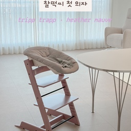 #현명한소비 #콘수프기록집 
#내돈내산 #트립트랩 
｡⋆🍒୨〰
동생이 트트 사준다고 빨리 고르라고해도
컬러고민만 한 달 넘게 하다 드디어 골랐어요 ་⁺₊♡
후보는 블랙 • 민트 • 헤더모브였는데
결국 처음 꽂혔던 헤더모브로 결정.ᐟ💟
처음 가격 보고 깜짝 놀랐지만
받아보니 모두가 말하는 대로 오래오래 쓸 템｡｡⋈｡*
신생아 때 눕혀 쓰다가,
앉으면 바꿔주고,
이유식 땐 트레이 끼우고,
초등학생 되면 책상 의자,
어른 되면… 예쁜 의자🪑
(⸝⸝>؂•̀⸝⸝)✧
아직 주인 찰떡씨는 세상 밖에 안 나왔지만
의자는 먼저 와서 자리를 지키는 중이랍니다.ᐟ
백화점에서 인터넷보다 저렴하게 구매했는데
정보 필요하면 인스타 DM주세요🫧
∘₊✧─── 𖤐 ───✧₊∘
🏷️ @stokkekorea 
트립트랩 • 헤더모브 컬러 • 뉴본 • 베이비세트 • 트레이
#트립트랩 #스토케 #헤더모브 #출산준비 #예비맘 #ftc22기 #육아용품 #유아용품 #신생아 #말띠맘 #육아소통 #예비맘 #임신스타그램 #육아템 #출산준비물 #임산부일상 #태교 
