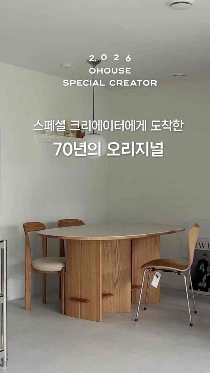  #오늘의집크리에이터 #스페셜브랜드협찬 #콘수프기록집  #프리츠한센 #의자 #우드의자