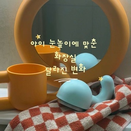 우리집 욕실 인테리어 포인트✨
아이의 자기주도를 돕는 공간 만들기.
혼자 손 씻고, 양치하는 작은 습관.
아이 눈높이에 맞춘 욕실 공간이
스스로 해내는 힘을 길러주더라구요. 💪🔥
아이가 편해지니
결국 엄마도 편해지네요🤍
#아이있는집 #인테리어소품 #욕실인테리어 
#이케아 #홈스타일링
#IKEA #homestyling
#오늘의집FTC25