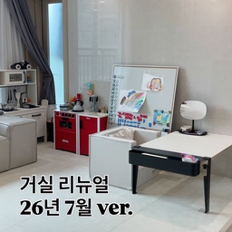 #인테리어노하우 #콘수프기록집 
거실공간을 분리하는 방법 #아이랑사는집 
이렇게 바꿔봤어요 😊
[소파존]
쥬다르 소파를 중심으로 보드와 책상을 활용!
소파를 돌리면 보드 활용이 좀 더 쉬워졌어요.
[부엌놀이존]
기존 배치도 마음에 들었으나, 에어컨 바로 앞이라 요리하기엔
다소 서늘해서 부엌을 반대편으로 이동
#jeudart #mutomo #쥬다르소파 #뮤토모책상 #아이가있는집거실 #쥬다르 #브리오주방 #아이가있는집인테리어 #아이방공간분리 