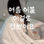 #협찬 여름 이불 바꿔주니까 삶의 질이 달라져요..🏃🏼‍♀️ 

냉감이불은 처음 써보는데, 몸에 닿자마자 느껴지는 서늘한 촉감이 생각보다 훨씬 좋았어요 ! 에어컨을 오래 켜두지 않아도 이불 속이 후끈하지 않고, 움직일 때마다 시원한 면이 닿아서 여름밤이 한결 쾌적해지는 느낌🧊

닿았을 때 시원하니까 밤에 뒤척이지도 않고요. 찰랑거리는 촉감이 넘 맘에 들어요. 시원 쫀쫀해서 올여름엔 쿨 이불로 정착 .• ⋆˚𖤐 . ᐟ

#노르딕슬립 #NORDICSLEEP #COMFORTATHOME #쿨매트 #여름매트