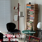 곧 태어날 아기와 팔불출 초보 엄마아빠는 수납 전쟁중입니다💡

사랑하는 마음에 그 보다 더 앞서서 챙겨 놓은 아기 물건들이 한가득인 요즘.. 기존의 살림살이를 내어 놓고 아기를 맞이할 준비를 하는데 쉽지 않습니다.

오늘의집에서 한번씩 마주하는 육아 선배님들이 요즘엔 제일 대단해보여요👍 최고!


 #콘수프기록집 #오늘의우리집 #오늘의집 #스페셜크리에이터 #오늘의집크리에이터 #육아준비 #아기방인테리어 #아기방꾸미기 #거실인테리어 #거실꾸미기 #하이체어 #아기침대 #아기가사는집 #홈스타일링 
