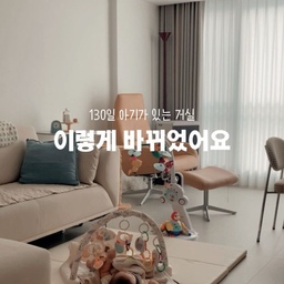 130일이 된 아가와 지내다보니
이렇게 저렇게 계속 바뀌는 우리집 거실
다음엔 또 어떻게 바뀔까요?
아기가 걷기 시작하면 울타리가 필요하다던데🤣🤣
맞나요..?ㅋㅋㅋㅋㅋ
#이러다소파버릴까봐 #그게제일겁나요
#아파트인테리어 #아파트리모델링 #아파트거실 #거실인테리어 #거실 #거실꾸미기 #아기가있는집 #아기있는집 #아기있는집거실 #아기있는인테리어 #구축아파트 #구축인테리어 #구축 #구축아파트인테리어 #콘수프기록집 #오늘의집 #오늘의우리집 #인테리어노하우 #예쁜템최고야 #소통환영 #맞팔선팔 