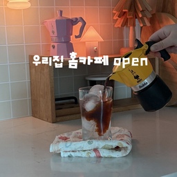 #콘수프기록집 #예쁜템최고야
커피 없이 단 하루도 못사는 요즘🥺
커피 머신보다 더 유용하게 사용하는게 있어요!
바로 모카포트 ㅎㅎ☕️
추출되는 맛이 진짜 남달라요 카페갈 필요 없음!🤎
디자인도 예뻐서 주방에 둬도 너무 예뻐요!
#비알레띠 #모카포트 #뉴브리카 #홈카페 #아메리카노 #라떼 #아포가토 #홈카페존 #홈카페용품 #홈카페컵 