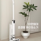 큐레이터 프로그램을 통해 제품을 제공받아 직접 사용하고 스타일링한 후기입니다.

#제품지원 | 10만원대 초경량 무선청소기 “비온”

기존에 쓰던 청소기에서 가장 아쉬웠던 게
바로 자동 먼지 비움 기능이었거든요?

이번에 비온 초경량 무선청소기를 사용해봤는데
이거 왜 이렇게 가볍죠…?
가벼운데 흡입력도 생각보다 꽤 괜찮더라고요!

아기를 안고 청소기를 돌릴 때가 많은데,
체감 무게가 약 300g이라
손목 부담이 거의 없어서 정말 편했어요!!

청소 끝내고 거치만 해두면
자동으로 먼지를 비워주니까
먼지통을 매번 비울 필요도 없고,

2L 대용량 먼지통이라
교체도 간편해서 관리하기도 쉬웠어요!

그리고 이거, 10만원대라고 해서 19만원 아니고요
현재 할인가 12만원대로 구매할 수 있어요!

#무선청소기 #스테이션청소기 #자취템 #집꾸미기 #오늘의집 #아기랑사는집 #생활가전 #가전추천 #청소기추천 #신혼가전 #가성비청소기 #신혼집인테리어 #구축아파트 #조화인테리어 #초경량무선청소기 #자동먼지비움 #자취방꾸미기 #가성비청소기 #가성비템 #맞팔 