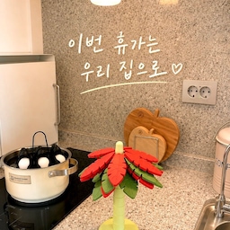 🌴 이번 휴가는 우리 집으로🤍
휴가 분위기는 장소보다 기분이 더 중요한 것 같아요.😌
야자수 하나 올려놨을 뿐인데,
주방이 갑자기 휴양지(?)가 됐어요.
레몬티 한 잔 마시면서
‘오늘은 집캉스다!’ 하고 혼자 만족 중🤣
게다가 예쁜기만 한 줄 알았는데,
냄비받침은 물론 프라이팬, 머그컵이나 티코스터, 핸드폰 거치대로도 활용할 수 있어서 생각보다 실용적이더라구요.
말랑하면서도 탄탄한 소재에 냄새도 거의 없고, 도톰해서 뜨거운 냄비도 안심하고 올릴 수 있었어요.
안 쓸 때는 이렇게 세워두면
주방 분위기까지 바꿔주는 인테리어 오브제
올여름은 야자수 하나로
집에서도 휴가 기분 내보세요❤️💚
#콘수프기록집 #예쁜템최고야 #콘수프기록 #냄비받침 #주방인테리어 #주방용품 #주방꾸미기 #오늘의가든  #예쁜살림템  #집꾸템 #방꾸템 #냄비 #우드도마 #음식물쓰레기통 #삼탠바이미 #간이테이블 #유리컵 #여름홈카페 #집요한세일 #원룸 #원룸인테리어 #원룸꾸미기 #자취방꾸미기 #자취방 #자취방인테리어 #내돈내산 #집꾸미기 #방꾸미기 #작은방꾸미기 #주방살림템