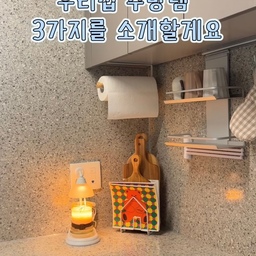 우리집 주방템 3가지를 소개할게요.
철제 소재로 단단하고 4개까지 거치할 수 있는 도마걸이에요.
굉장히 튼튼하고 모양도 집 모양이라 넘 귀여워요. 
공간이 남아 위글위글 멀티클리너도 쏘옥 넣어줬어요.
주방 가까이에 두고 자주 쓰고 있답니다. 
다음 아이템은 북유럽풍 수건인데  알록달록 귀여운모양에 부들부들하고 정말 잘 닦여요. 모양도 예쁜데 가성비도 엄천 좋아요!!
세번째 아이템도  핸드타월인데 곰돌이 모양과 2가지 꽃모양으로 뽀송하면서도 흡수력도 좋아서 오래오래 쓰고 있는 제품이에요. 
#ftc26기 #주방템 #주방아이템 #도마걸이 #도마거치대 #도마 #핸드타월 #고리수건 #행주 #주방타월 #아이템 #아이템추천 