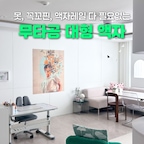 #콘수프기록집 #집순이방꾸템 

대대대만족하는 무타공 대형 액자 👍

요런 느좋템은 널리널리 알려야한다고 봐요 ㅎㅎ 

제가 거실에 대형 그림 거는게 진짜 로망이었거든요, 
드디어 그 로망을 이루었습니다! 🎉

완전 무타공이라 못 자국 하나 없이, 벽/시트 상관없이
어디든 손쉽게 설치할 수 있어서 전세, 월세집도 다 가능해요!

제가 가장 마음에 들었던건 보관이에요 😮
사이즈가 조금만커도 액자는 그 자체가 짐이거든요,
무겁고, 자리차지하고, 버리려니 처치곤란이고ㅠ
그런데 이건 특수 종이로 얇고 튼튼한 재질이라
지퍼백에 쏙~ 넣어주면 보관, 정리까지 완벽해요 😎

액자 사이즈도 다양하고, 매월 신제품도 나와서
디자인도 다양하니까 공간에 분위기 전환이 필요하신분들은 익시 한번 들여보세요 💚
.
.
#거실인테리어 #거실꾸미기 #대형액자 #익시 #내돈내산  #집에서제일바빠 #미니멀리스트모여라 #예쁜템최고야 #오늘장면한컷 #오늘의우리집  #화이트인테리어 #화이트우드인테리어 #화이트그린인테리어 #거실스타일링 #액자추천 #액자스타일링