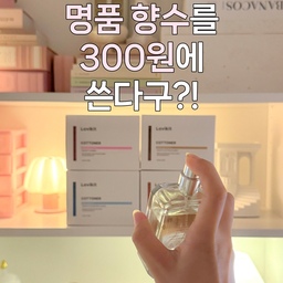 #예쁜살림템 #세탁세제 
여배우들이 향수 대신 매일 사용한다고 난리나서
구하기 힘들다는 꿀템! 쿠팡 1위!
🫧 라비킷 코트너 건조기시트 🫧
바이레도 향이랑 같은데
일본에서도 한국와서 줄서서 살정도로 인기템이래요!
향은 4가지나 있는데
제 픽은 비누향이랑 베이비머스크향!
🧼 비누향ㅣ막 샤워하고 나온 듯한 뽀송한 아기 비누향
🍑 베이비머스크향ㅣ마릴린먼로도 애정한 아기 복숭아향
특허 받은 습식 공법이 들어있어서 시트가 더 촉촉하고
최대 170시간 지속돼서 향수 대신 이걸 더 찾게돼요
건조기 전문기사님도 추천해주셨는데
옷 마찰까지 줄여줘서 손상없이 관리해주니까
필터 먼지까지 덜 생기더라구요
더마테스트 액설런트 최고등급이라
아이 옷도 함께 빨래 할 수 있어 너무 편해요
#건조기 #건조기시트 #건조기시트추천 #빨래템 #세탁템 #캡슐세제 #향기좋은세제 #향기템 #살림템 #세탁꿀템 #집꾸미기 #신혼템 #육아템 #빨래꿀팁 