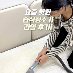 아이가 비염이 될 수 있다는 말에 
소파랑 침대를 처음 습식 청소했는데
꾸정물.. 진짜 충격이였어요🫠
비쎌 습식 청소기 사용했는데
가격은 부담됐지만 꾸준히 사용한다면,
업체 한번 부를 비용으로
자주자주 청소할 수 있어서 좋아요!✨
#구축아파트 #침대청소 #쇼파청소 #비쎌습식청소기 #비염 #비쎌 #습식청소기