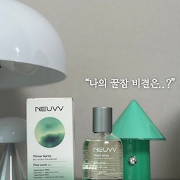#현명한소비 #콘수프기록집 
✭요즘 꿀잠자는 저만의 비결 소개할게요
잠들기 전 베개에 가볍게 뿌려주면 은은한 향이 공간을 감싸면서 마음까지 편안해지는 느낌이에요ꕁ 
바쁜 하루를 보내고도 쉽게 잠들지 못하는 날이 있었는데,
잠들기 전 향으로 분위기를 바꿔주는 것만으로도 휴식 시간이 조금 더 특별해졌어요
저는 자기 전뿐 아니라
책 읽을 때
명상이나 스트레칭할 때
조용히 쉬는 시간에도 함께 사용하고 있어요
100% 천연 오일 블렌딩으로 자극적이지 않고,
부담 없이 사용할 수 있는 은은한 향이라 더욱 마음에 들었습니다
오늘도 편안한 밤 보내세요 ₊˚✧ ☾⋆⁺₊
#뉴브 #NEUVV #필로우미스트 #뇌파안정 #잠잘오는향 #수면아로마 #ftc25기 #ftc25 #ftc25기이야기 #아기가있는집 #아기가사는집  #집스타그램 #집테리어 #홈스타그램 #인테리어그램 #인테리어스타그램 #인테리어 #오늘의집 #집꾸미기 #집들이 #콘스프기록 #콘스프기록집 #아로마디퓨저 #아로마오일 #아로마테라피 #필로우 #필로우스프레이 #뉴브미스트 