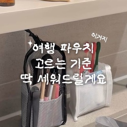 광고 I 아직 이 세워쓰는 여행 파우치보다 편한 거 못 봤습니다
여행 갈 때 꼭 챙기세요!✈️
놀러 가서 정말 잘 썼거든요!
세면도구, 칫솔, 치약
섞여서 찾느라 힘드셨죠? 😩
이거 하나로해결돼요!
칸칸이 분리돼
한눈에 보이고 정리도 쉬워요
맨날 여행가면 아이브로우같이 작은거 빼먹고 와서 또 샀는데
이제 쓰고 가방에 쏙 넣으면 되니까 안잃어버리고 넘 좋습니다
대신에 옷을 잃어버렸어욬ㅋㅋㅋ;아놔
✔️ 세워서 찾기 편해요
✔️ 분리 포켓, 고정 밴드로 분리 수납
✔️ 고리로 걸면 더 위생적
✔️ 방수 소재로 빠른 건조
✔️ 가볍고 휴대하기 좋아요
✔️ 일상, 회사, 여행, 출장, 운동갈 때
✔️ 블랙·핑크·화이트 3컬러
편하게 놀러가요 우리🙂
⸻
🏷️ @luxiai_official
세워쓰는 메쉬 세면도구 파우치
#예쁜템최고야 #분위기전환템 #콘수프기록집 #챌린지 #루시아이 #루시아이여행용파우치 #세워쓰는여행용파우치 #유시몰 #유시몰치약 #세면도구파우치 #여행용파우치 #가벼운파우치 #세워쓰는메쉬세면도구파우치 #여행용파우치 #운동용파우치 #욕실용파우치 #화장대정리 #화장대추천 #화장대정리함 #화장대파우치 #브러쉬꽂이 #브러쉬정리함 #브러쉬정리 #칫솔꽂이 #칫솔걸이 #칫솔꽂이추천 #칫솔홀더 #칫솔꽂이세트 #여행용가방 #여행짐싸기 