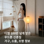 #콘수프기록집 #인테리어노하우 문의 100번 이상 받은 품목만 싹 정리해봤어요 ㅎㅎㅎ