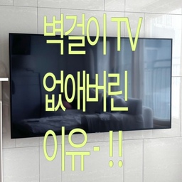 #오감리뷰 프로그램을 통해 제품을 제공받아 직접 사용하고 스타일링한 후기입니다.
거실 인테리어를 할 때 가장 신경이 쓰였던 게 TV였어요
벽걸이 TV는 공간이 답답해 보이는 느낌이 싫어서 과감하게 없애고 1년 동안 TV 없이 생활했는데 마음에 드는 제품을 찾지 못해 계속 미뤄왔거든요!!
그러다 드디어 정착한 게 와이드뷰 와이드아트뷰🤍
화이트 프레임에 이젤 디자인이라 TV라기보다 하나의 오브제처럼 보여서 거실 분위기가 정말 달라졌어요 TV가 꺼져 있을 때도 공간이 훨씬 깔끔해 보이고 화이트 깔끔한 디자인이라 어디에 두어도 인테리어를 해치지 않는 점이 가장 마음에 들더라고요🩵
뒷면도 패브릭으로 깔끔하게 마감되어 있고 수납공간까지 있어서 셋톱박스나 선 정리도 훨씬 편했어요  앞만 예쁜 게 아니라 뒤까지 신경 쓴 디테일이 만족스럽고 훨씬 거실이 깔끔해진 기분 -! 
기능도 구글 스마트TV가 기본으로 들어가 있어서 넷플릭스나 유튜브 같은 OTT는 물론이고, 저는 인터넷 선 연결해서 일반 지상파 방송까지 보고 있지만 별도 기기 연결 없이 바로 스마트 티비는사용할 수 있어서 훨씬 간편했어요!
55인치 4K QLED라 화면도 선명하고 색감도 깨끗해서 영화나 드라마 볼 때는 물론 평소 유튜브나 음악 틀어놓기에도 만족도가 높아 매일 거실에서 힐링중••
1년 동안 TV 없이 살 만큼 마음에 드는 제품을 기다렸는데 이제는 왜 진작 바꾸지 않았나 싶을 정도예요!!!  TV 하나 바꿨을 뿐인데 거실 분위기가 달라지구 공간이 훨씬 정돈돼 보여서 요즘 가장 만족하는 아이템이랍니다 강추!!!
#와이드뷰 #와이드아트뷰 #인테리어TV #거실인테리어 #화이트인테리어 #이젤TV #감성인테리어 #거실꾸미기 #스마트TV #QLEDTV #55인치TV #홈스타일링 #오브제TV #화이트TV #프렌치인테리어 #프렌치 #모던프렌치 