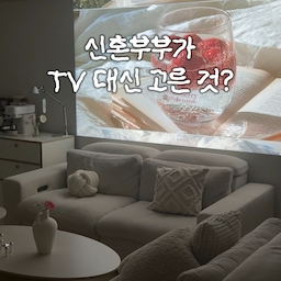 협찬ㅣ신혼부부가 TV 대신 빔프로젝터를 쓰는 이유 🎬
사실 저희집에서 제일 비싼 가전이 TV거든요?
그런데 생각보다 거실에 있는 시간이 얼마 안되더라고요.
주말엔 침대에 누워서 TV도 보고 싶어서
최근엔 저스에어빔을 들여봤는데요.
네이버 빔프로젝터 판매 1위에
200억 매출 브랜드라고 해서 궁금했는데,
써보니까 왜 인기 있는지 알겠더라고요.
일단 4K 화질에 사운드도 좋아서
드라마, 영화, 애니메이션은 물론 음악 감상까지 좋고,
넷플릭스, 유튜브 같은 각종 OTT도 바로 볼 수 있어서
침실, 거실 어디든 옮겨가며 편하게 사용할 수 있었어요.
예쁜 영상 하나 틀어두면
달라지는 집 분위기까지✨
이 좋은 걸
왜 아무도 안 알려준거죠?!
#콘수프기록집 #현명한소비 #빔프로젝트 #빔프로젝터추천 #빔인테리어 
#저스에어빔 #저스빔프로젝터 #ZUS #저스미니빔 #프리미엄 #빔프로젝터
#홈시네마 #홈프로젝터 #빔테리어 #영화 #영화스타그램 #영화감상 
#집스타그램 #휴식 #힐링
