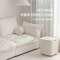 #콘수프기록집 #현명한소비 1 
구강기 아기 필수템 🤎
구강기 아기가 매일 물고 빠는 장난감
매번 소독티슈로 닦기 번거롭더라구요🥺
그래서 저는 장난감 정리와 살균을 
한 번에 할 수 있는 쪼비박스를 사용하고 있어요 .ᐟ 
정리하듯 장난감을 넣고 뚜껑만 닫으면
UV-C 살균이 자동으로 시작되어
1시간 동안 99.9% 살균이 가능해요✨
덕분에 엄마의 육퇴 시간을 앞당겨주는 .. ♥
장난감 정리함인데 디자인까지 예뻐서
거실이나 아기방 어디에 두어도 인테리어를 해치지 않고
오히려 감성 포인트가 되어주더라구요 🧸
50L 대용량이라 부피가 큰 장난감도 넉넉하게 들어가고,
세척하기 어려운 헝겊책이나 책도 함께 살균할 수 있어서 
더욱 만족스러워요.
국내 제조 제품이라 안심이 되고 크림 컬러외에도
내추럴 우드, 핑크, 그레이까지 총 4가지 컬러가 있어
아기방 분위기에 맞게 선택할 수 있는 점도 좋아요🤎
육아하며 할 일이 정말 많은데 
이렇게 정리와 살균을 한 번에 해결해 주는 
아이템 하나만 있어도 훨씬 편해지는 것 같아요 .ᐟ 
구강기 아기를 키우고 계시거나 출산을 앞둔 예비맘이라면 
준비해두시는걸 추천드려요 🧸✨🎁
🔖  쪼비 - 쪼비박스 장난감 살균기 정리함 (크림)
#장난감정리함추천 #아기장난감소독 #장난감보관함 #장난감보관 #쪼비박스 #아기책관리 #장난감소독 #육아템 #육아추천템 #육아꿀템 #아기가있는집 #감성육아 #아기가사는집 #아기옷장 #아기방인테리어 #아기방꾸미기 #아기침대추천 #ftc27기 #아기방가구 #아기방 #아기침대 #아기방꾸미기추천 #맞팔 #맞팔환영 #맞팔해요 #맞팔선팔 #맞팔소통 #맞팔환영해요