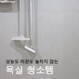 숨기지 않아도 되는 청소템 🧹
번잡한 걸 싫어해서
청소용품도 웬만하면 꺼내놔도 거슬리지 않는 것들로 고르는 편입니다😂
하지만 예쁘기만 한 것보다는 잘 닦이고,
필요할 때 바로 꺼내 쓸 수 있는 게 제일 중요하죠!!
🫧 프로쉬 욕실 세정제
욕실 청소할 때 손이 자주 가는 세정제.
🧽 MARNA 모던 수세미
깔끔한 디자인이라 주방에 꺼내두기 부담 없음.
🚽 프로쉬 변기 클리너
욕실에 두고 바로바로 쓰는 변기 청소템.
🪥 무인양품 청소 브러쉬
군더더기 없는 디자인 + 여기저기 쓰기 좋은 기본템.
🧹 무인양품 경량 폴 / 신축 폴
경량 폴은 짧아서 이곳 저곳 사용하고
신축 폴은 길이 조절해서 손 안 닿는 곳까지 청소하기 편함.
번잡한 걸 최소화 하기 위한 도구!
여러분은 어떤 용품을 쓰시나요?🥹
#청소템추천 #청소용품 #살림템 #살림꿀템 #욕실청소 #주방청소 #무인양품 #프로쉬 #오늘의집 #FTC27기