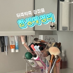 안보이게 안보이게 깔끔하게 두고싶었는데,
속터져서 그냥 맥시멀하기로 했어요.
한 눈에 보이니까 찾아쓰고, 쏙쏙 집어넣고
오히려 편해요.
화장대에 다른거는 안나오게 매의 눈으로 살펴봐야겠어요.
#콘수프기록집 #오늘의우리집 #화장대정리 #화장품정리함 #내돈내산 #오늘의가든 #맞팔해요 #수납정리템 #수납노하우 #정리템추천 #화장품수납 #맥시멈라이프 