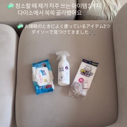 🧼 청소할 때 제가 자주 쓰는 아이템 3가지
다이소에서 쏙쏙 골라봤어요 🛒
🧼 お掃除のときによく使っているアイテム3つ
ダイソーで見つけてきました🛒
✔️ 무알콜 소독제
✔️ 잘 닦이는 소독티슈
✔️ 매직 스펀지
✔️ アルコールフリーの除菌スプレー
✔️ 除菌シート
✔️ メラミンスポンジ
청소템은 아무래도 자주 쓰고
또 자주 사게 되는 아이템들이라
저는 가성비 좋은 다이소에서 구매하는 편이에요 :)
お掃除アイテムって、よく使う分、
買い足すことも多いですよね。
なので私は、コスパのいいダイソーで
購入することが多いです☺️
아이와 함께 생활하다 보니
평소에도 소독이나 청결에 조금 더 신경 쓰는 편이라
제가 집에서 정말 자주 사용하는 청소템들로 소개해볼게요.
子どもと一緒に暮らしているので、
普段から除菌や清潔さには少し気を使っていて、
今回は我が家で特によく使っている
お掃除アイテムをご紹介します🫧
🧴 무알콜 소독제
주방부터 식탁, 화장실까지
여러 공간에 두고두고 활용하고 있어요.
🧴 アルコールフリーの除菌スプレー
キッチンやダイニングテーブル、トイレなど、
いろいろな場所で使っています。
🧻 소독티슈
손이 많이 닿는 곳이나
조금 더 꼼꼼하게 닦고 싶을 때 사용해요.
간편해서 자주 손이 가는 아이템!
🧻 除菌シート
よく触る場所や、
もう少し丁寧に拭き取りたいときに。
サッと使えるので、ついつい手が伸びるアイテムです！
🧽 매직 스펀지
아이 책상에 생긴 낙서부터
수전, 찌든 때까지 깔끔하게 지워줘서
은근히 활용도가 높더라구요.
🧽 メラミンスポンジ
子どもの机についた落書きや、
水栓の汚れ、こびりついた汚れまで
きれいに落とせて、意外と使い道が多いんです
청소는… 역시 템빨이라고 하던데 😂
저만 그런가요?
여러분은 다이소에서 꼭 쟁여두는
청소템 있으신가요? 🫧
お掃除はやっぱり「道具が大事」って言いますが…😂
みなさんもそう思いませんか。
ダイソーで必ずストックしている
お掃除アイテムがあったら教えてください🫧
#청소템 #청소아이템 #청소용품 #오늘의집ftc26기 