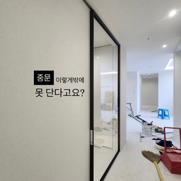 #리모델링하다생긴일
▪️EP. 3 리모델링하다 생긴 일, 중문
로망이었던 원슬라이딩 중문을 기대하고 있던 중
시공 직전에 업체에서 연락이 왔어요.
“중문 레일을 천장과 동일하게
1:1로 매립하는 시공이 어렵습니다.”
🥲
OMG…
왜냐하면 레일을 매립해야 할 위치에
스프링클러 배관이 지나가고 있더라고요.
아니 그게 왜……?😂
결국 레일을 살짝 내려 시공하고
벽면까지 같은 필름으로 마감하기로 했어요.
처음 생각했던 모습과는 조금 달랐지만
완성하고 보니 생각보다 자연스럽더라고요.
인테리어는 역시
도면대로만 되는 게 아니네요.
그래도 그때그때 업체에서
해결 방법을 잘 제안해 주셔서
큰 문제 없이 잘 마무리했답니다 :)
이렇게 ‘인테리어하다 생긴 일’
마지막 에피소드 끝! 🖤
#콘수프기록집 #콘수프기록 #ftc기록 #ftc26기 #중문 #중문인테리어 #슬라이딩중문 #미니멀인테리어 #신축인테리어 #블랙앤화이트인테리어 #중문디자인 #인테리어꿀팁 