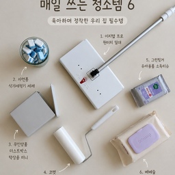 아기 있는 집에서 매일 쓰는 청소템 6🧹
아기와 살다 보니 하루에도 몇 번씩
닦고, 쓸고, 치울 일이 정말 많더라고요.
그래서 오늘은 저희 집 곳곳에 두고
매일 손이 가는 청소템 6가지를 소개해 볼게요🤍
🏷️ 이지탭프로 원터치 밀대
청소포를 손으로 끼울 필요 없이 발로 톡 눌러주면 장착할 수 있어서 편해요.
청소포 갈 때마다 손대지 않아도 되는 게 생각보다 정말 편하더라고요.
🏷️ 코멧 사선 돌돌이
바닥에 떨어진 머리카락이나 아기 과자 부스러기가 보일 때 바로바로 사용하는 아이템.
청소기 돌리기 애매할 때 가볍게 꺼내 쓰기 좋아요.
🏷️ 자연퐁 식기세척기용 세제
최근에 바꿔본 식기세척기 세제인데, 사용해 보니 세정력도 괜찮고 만족하며 사용하고 있어요.
매일 돌리는 식세기라 세제도 은근 중요한 것 같아요.
🏷️ 무인양품 미니 휴지통
어디에 두어도 인테리어를 크게 해치지 않는 깔끔한 디자인이 마음에 들어요.
자잘한 쓰레기가 생길 때마다 멀리 버리러 가지 않아도 돼서 집 곳곳에 두고 사용하기 좋아요.
🏷️ 소독티슈
아기 있는 집이라면 정말 자주 손이 가는 필수템!
장난감부터 아기가 자주 만지는 곳까지 하루에도 몇 번씩 닦고 있어요.
🏷️ 베베숲 아기 물티슈
도톰하고 촉촉해서 매일 사용하는 육아 필수품이에요.
아기가 있으면 닦을 일이 정말 많아서 집 곳곳에 두고 필요할 때마다 바로 꺼내 쓰고 있어요.
#청소템 #청소템추천 #살림템 #살림템추천 #청소용품 #청소용품추천 #육아용품 #육아템 #육아템추천 #아기있는집 #아이있는집 #아기와사는집 #살림일상 #집청소 #주방살림 #식기세척기세제 #물티슈 #소독티슈 #밀대 #돌돌이 #오늘의집 #오늘의집FTC #FTC27기 #콘텐츠서포터즈 #콘수프