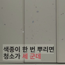아이들이 색종이를 한 번 뿌리고 나면 바닥만 치우면 끝일 줄 알았는데요
수납함 안쪽에도 들어가 있고 러그에는 작은 먼지랑 머리카락이 그대로 남아 있더라고요.
넓은 바닥은 틴도우 V30 Strong Max로 한 번에 밀고 먼지통 비우는 것까지 맡겨두고요
샘키즈 수납함 안쪽처럼 좁은 곳은 작은 샤크 에보파워 EX 핸디청소기로 바로 정리해요
러그에 붙은 건 괜히 큰 청소기 다시 가져오지 않고 고로고로 초강력 돌돌이로 쓱 굴려주면 청소 끝!
하나로 다 해결하려고 할 때보다 잘 맞는 자리에 나눠 쓰니까 셋 다 더 자주 손이 가네요
아이 셋 집에서 실제로 계속 쓰는 청소템들만 담아봤어요
01. 틴도우 V30 Strong Max
02. 샤크 에보파워 EX
03. 고로고로 초강력 돌돌이
#ftc26기 #청소템 #살림템 #핸디청소기 #돌돌이 #아이있는집 #샘키즈 #집청소 #우지트 #WOOZIT