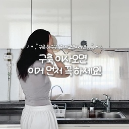 구축 이사 후 가장먼저한건 배수구 냄새 제거 ദ്ദിᐢ._.ᐢ₎
하수구에서 올라오는 악취라 
아무리 청소해도 해결할 수 없어서
제거죠스 배수구 냄새 제거제로 도전 ✨
냄새 올라오는 배수구에 꾸준히 사용하면
하수구 냄새 싹 사라지고요!
심각한 곳에는 3~4일 연속으로 꾸준히 부어주세요.
효과가 좋아서 독하지 않을까했는데,
미생물 발효효소로 악취 원인 물질을 제거하는 방식이라
부담없이 손이 자주가더라고요!
구축이라 하수구 냄새 고민이라면 
제거죠스 배수구 냄새 제거제 사용해보세요!
#제거죠스 #하수구냄새 #하수구냄새제거 #배수구냄새 #화장실냄새제거 #쿠팡추천템 #청소용품추천 #악취제거 #살림꿀템 #생활꿀템 #콘수프기록집 #현명한소비 