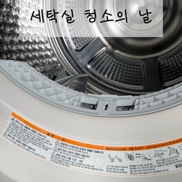세탁실 청소의 날!
10분컷! 언제나 효율 매우 중요🥹
일단 4년간 이렇게 청소 루틴을 유지해왔는데
아직까지 큰 문제 없음🤣
청소 주기는...기냥 생각나면😂
#세탁실청소 #세탁실청소의날 #세탁기청소 #건조기청소 #세탁조청소 #세탁실관리 #청소루틴 #청소하는날 #살림루틴 #살림기록 #살림스타그램 #청소스타그램 #집관리 #홈케어 #리빙스타그램 #오늘의집 #FTC27기