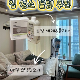 집청소 할 때 쓰는 꿀템들 추천합니다🥰👍🏻
청소는 기계가 해주지만 결국 관리는 사람이 해야하잖아요🥹💚
비쎌청소기 진짜 없어선 안될 제 최애..❤️
로봇청소기는 둘째치고 세정제가 진짜진짜 중요한거같아요!
실컷 로봇청소기한테 시켜놨는데 냄새나면 엄청 짜중나잖아요😂😂👍🏻
#청소용품 #청소꿀템 #비쎌스팀청소기 #로봇청소기 #로봇청소기세제 #ftc26기 #청소꿀템추천 