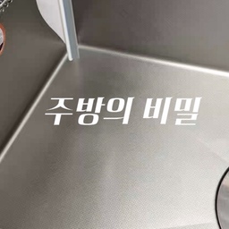 반짝반짝 주방 비밀 3가지 ✨
요새 저희 집 오시는 분마다
주방이 왜 이렇게 깨끗하냐고, 
비결이 뭐냐고 많이 물어보시더라고요 (괜히 뿌듯..🤍)
사실 특별한 거 없이, 
딱 3가지 치트키 조합으로 
매일 가볍게 슥슥 관리해 주는 게 전부랍니다!
🧼 반짝반짝 싱크대 유지하는 3단계 루틴
1️⃣ 세제 일체형 솔 : 세제가 알아서 뿜뿜 나오니까 거품 내서 싱크대 전체 문지르기 제일 편해요!
2️⃣ 틈새 솔 : 은근히 물때 잘 끼는 싱크대 모서리 구석구석을 쓱싹!
3️⃣ 스퀴지 (가장 중요★) : 물로 시원하게 헹궈준 뒤, 스퀴지로 물기를 싹 밀어내 주면 물때 걱정 끝!
결국 핵심은 **'마무리 물기 제거'**인 것 같아요 💦
물기만 싹 밀어내 줘도 스테인리스 광택이 살아나고 물비린내도 전혀 안 난답니다.
여러분의 주방 청소 최애템은 무엇인가요?
.
.
.
#ftc26 #ftc26기 ⁠ #오늘의집 #주방청소 #싱크대청소 #주방꿀팁 #살림꿀팁 #주방청소템 #주방용품추천 #살림템추천 #내돈내산살림템 #청소루틴 #스퀴지 #주방스퀴지 #틈새솔 #싱크대물때 #주방정리 #살림노하우 #주방인테리어 #화이트주방 #신혼집주방 #집들이⁠