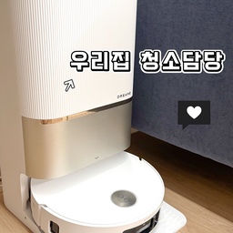 내돈내산 청소 추천템 3개 소개해요 🤍
1. 드리미 로봇청소기
34평 집전체 바닥청소를하고 물걸레질까지 깨끗하게 해줘요 ! 혼수템으로 무조건 추천이에요 ! 물만 채워주고 갈아주면 되니까 너무 간편하고 좋아요✨
2.욕실청소 5종세트
바닥스퀴지, 수세미, 바닥/틈새 솔에 거치대까지 구성이 알차서 이거 하나로 욕실 청소가 다 끝나요! 걸이식 보관으로 위생적으로 사용 할 수있어요 !!!
3. 미니스퀴즈
 컴팩트한 미니 사이즈로 큰 스퀴지가 닿지 않는 세면대 주변, 거울, 선반 좁은 공간의 물기를 쓸어내리기에 좋아요〰️ 🖤
#드리미 #로봇청소기 #청소템 #욕실 #욕실청소 #스퀴즈 #필수템 