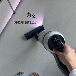 #청소일등공신 #청소템 
요즘 집에서 (남편이) 잘 쓰는
우리 집 청소 일등공신 3가지 소개할게요! 🧹🫧
사실 저는 주방 청소와 잔소리 담당인데요.. 🥹
청소템들이 좋아서 그런지
청소에 큰 불만이 없더라고요ㅋㅋ
그래서 오늘은 저희 집에서 직접 써보고
‘손이 덜 가서 좋은’ 청소템들만 골라봤어요.
🖤 삼성 코드제로 A9
가볍게 꺼내서 슥슥 쓰기 좋은 무선청소기예요.
로봇청소기 돌리기 애매한 곳에 쓰기 딱 좋고,
제가 들어도 무겁지 않아서 편하더라고요!
무엇보다 먼지통을 자동으로 비워준다니…
아니 이거 진짜 신세계 아닌가요?ㅋㅋ
🖤 Bespoke AI 스팀 울트라 자동 급배수
요즘 제가 가장 “돈값한다…” 하는 로봇청소기.
물 채우고 비우는 것까지 자동이라
관리할 일이 거의 없는 게 제일 큰 장점이에요.
AI가 오염을 구분해서 청소하고
구석까지 밀착해서 청소해 주는 것도 마음에 들고,
물걸레질까지 해주니까
따로 걸레질할 일이 확 줄었어요.
이모님은 정말 최고십니다…🤍
🖤 에코백스 윈봇 미니
창문 청소는 진짜 큰맘 먹어야 하잖아요.
이건 그냥 붙여두고 맡기면 돼서 너무 편해요.
특히 손 닿기 힘든 유리창 청소할 때 👍🏻
흡입력도 좋고 장애물·낙하 감지 기능까지 있어서
안심하고 맡길 수 있고요.
제가 옆에서 봤는데
생. 각. 보다 꽤 잘 닦여서 놀랐어요!**ㅎㅎ
결국 청소템은
잘 되는 것도 중요하지만
누가 해도 편한 게 제일 중요한 것 같아요☺️
저는 옆에서 “좋다…” 한 마디씩만 하고
오늘도 남편이 열일 중입니다ㅋㅋ 🤍
#콘수프기록집 #콘수프기록 #ftc기록 #ftc26기 #청소기 #청소기추천 #삼성비스포크청소기 #삼성로봇청소기 #창문청소 #유리창로봇청소기 #오늘의집
