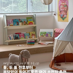 매일 꺼내보는 아기 책 모음.zip
돌, 두 돌 전후 부담없이 들이기 좋은 
#아기소전집 8가지 소개해드릴게요.
궁금하셨던 분들 저장해두고 살펴보세요 ! 
#아기책추천 . . 📚
3달 전, 매일 꺼내보는 [ 아기 소전집 ] 을
정리해서 피드에 올렸었는데
당시 저장수만 4천개였거든요 . . 🔖 
또 책 추천 해달라는 dm이 계속 와서
이번에도 볼륨 큰 유명 전집들 말고
가격도 착하고 구성도 좋은 소전집 위주로
21개월인 유이가 잘 보고 있는 책들 중에
추천하고 싶은 전집들만 모아모아 정리해봤어요.
참고로 저는 #책육아 를 거창하게 생각하지 않아요.
유이가 책과 친해지고
책을 통해 조금 더 다양한 세상을 만나고
많은 것들을 자연스럽게 경험할 수 있다면
그것만으로도 충분하다고 생각해요 .. ✨
 그래서 집 안 곳곳, 유이 손이 닿는 곳마다 책장을 두어 자연스럽게 책을 접할 수 있는
환경을 만들어 줬고 일상에서 자연스럽게 
다양한 이야기를 만날 수 있도록 해주고 있답니다. 📚👧🏻
📓 추천 이유는 사진에 적어놓은 글 참고해주세요. ☻ 
❶ 아람 코코아 시리즈
❷ 푸름이까꿍 [ 8/24 공구open 예정 *3차 앵콜 ]
❸ 푸름이짝짜꿍 [ 8/24 공구open 예정 ]
❹ 추피의 생활이야기 [ 8/17 공구 open 예정 ]
❺ 야물야물
❻ 잇츠펀 아똥 그림책
❼ [ 영어 ] 까이유
❽ [ 영어 ] 빼뜨르호라체크
‼️❕이런 소전집은 공구가로 득템하는 게 진리 . . ❕‼️
@home.yena 공구 오픈 예정인 전집들 알려드려요.
﹅ 8/17(월) 생활동화 전집 [ #추피의생활이야기 ]
→ 기본 책만 생활동화 71권에 낱말놀이책 10권으로
생활동화 중 구성이 가장 풍성한 편 !
아이들의 행동을 바르게 해 주는 습관 이야기부터
사랑으로 채워주는 가족 이야기,
호기심 자극, 다양한 문화, 여행, 놀이, 사회성 등
아이들의 일상에서 일어날 수 있는
다양한 주제와 이야기를 폭넓게 접할 수 있어요. ☻ 
﹅ 8/24(월) 창작동화 전집 [ 푸름이까꿍 / 푸름이짝짜꿍 ]
→ 유이 말문 트이게 한 1등 공신 . . ✨
첫 창작동화로 워낙 유명한 푸름이까꿍
벌써 3번째 앵콜입니다. 진짜 유이 최애 전집 중 하나.
푸름이까꿍 잘 보고 계셨다면 푸름이짝짜꿍도 들일 차례 !
이번에는 푸름이짝짜꿍도 함께 옵니다.
#전면책장 #아기책장 #뮤토모 #아기책 #아기전집추천 #아기텐트 #유아텐트 #아기포스터 #유아포스터 #추피 #독서대 #유아독서대 #꼬메모이 #윈도우시트 #아기방꾸미기 #아기방인테리어 #아기방조명 
