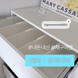 ✔️ #리엔까사 #서랍장 
비슷한 옷장 28454개쯤 비교하고 
칸이 넓고 튼튼해보이는 리엔까사 와이드 서랍장으로 
구매해서 1년 사용했어요.
최근, 아기가 생겨서 아기짐이 많아져서 
#아방꾸 고민하던 중에 
아기장으로는 도저히 수납이 부족할거같아서 
같은 제품으로 재구매했는데
오만가지 쏙쏙 들어가서 정리되니 속이 다 시-원하네요🤍
✔️ #길이조절정리함 #팬트리정리
처음엔 속옷정리함을 목적으로 사이즈재서 
다른 제품들이랑 비교하다 구매했는데, 
리엔까사 와이드 서랍장에 미친 딱맞음이더라구요 🤤✨
한치의 오차도 없이! 
머치 한세트처럼 딱 맞아요! 
만약 서랍장 구매하신다면 
요 서랍장 강추드려요 ㅎㅎ
#속옷정리함 #아기옷장정리 #옷장정리 
서랍장+정리함 하나로 야무지게 정리끝장낼수있어요 🖤
#내돈내산 #재구매템 1년넘게 튼튼하게 잘 버티고 냄새도 심하지않아요ㅎㅎ
