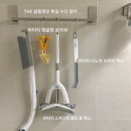 #콘수프기록집 #인테리어노하우 
요즘 욕실 청소 효자템으로 잘 쓰고 있는 라티티✨
청소용품 4총사 덕분에 청소가 편해졌답니다😎
화이트&그레이 톤이라 거치해두어도 깔끔하고, 
용도별로 모가 달라서 구석구석 청소하기 정말 편해요. 😉✨
🧹라티티 앵글핏 스틱 V-브러쉬
V자 형태로 꺾인 솔이 타일 줄눈과 모서리에 착 밀착되어 묵은 때를 시원하게 긁어내 줘요. 
긴 스틱형이라 허리를 굽히지 않고 바닥과 높은 벽면, 
변기 뒷전까지 편하게 청소할 수 있어요!
🧼라티티 스퀴즈핏 클린 폼 맥스
고밀도 폼과 스퀴즈가 합쳐져 
청소 후 남아있는 물기와 물때를 자국 없이 싹 흡수해 줘요. 
손잡이를 당기면 손에 물 한 방울 안 묻히고 폼의 물기를 짤 수 있어 위생적인 관리가 가능해요.
🧽라티티 나노핏 브러쉬 맥스
일반 솔이 들어가지 않는 수전 틈새나 배수구, 슬림한 공간 청소에 특화된 초슬림 롱 브러쉬예요. 
짱짱하고 탄력 있는 미세 모 덕분에 적은 힘으로도 구석진 물때를 깔끔하게 제거할 수 있어요.
🫧라티티 앵글핏 브러쉬
한 손에 딱 들어오는 그립감으로 세면대나 수전 주위처럼 디테일하게 문질러야 하는 곳에 제격이에요. 
각도에 맞춘 삼각 헤드라 굴곡진 면과 
모서리 틈새까지 싹 닦아내줘요!
벽면에 수건 걸이나 고리로 걸어두면 건조도 빠르고 
인테리어도 해치지 않아서 강력 추천해요! 🚿🧽🥹🥹
#욕실청소 #청소템 
#욕실인테리어 #욕실청소 #욕실청소템 #라티티 #라티티브러쉬 #청소솔 #청소용품추천 #살림꿀팁 #살림템 #욕실수건걸이 #욕실건조 #욕실물때제거 #내돈내산