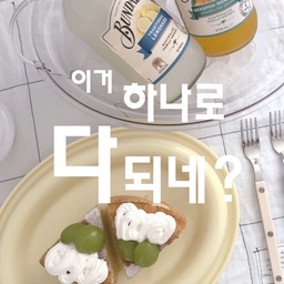 우리 인친님들 피드에서 가끔 보이던 오벌돔 플레이트
저도 드디어 써보고 있답니다 ☺️
사진보다 실물이 훨씬 예쁘고 영롱한 느낌이라 테이블에 올려두기만 해도 은근히 포인트가 되더라고요.
트레이에 디저트를 담아두었다가 돔을 덮어두면 깔끔하게 보관할 수 있어서 실용적이고,
특히 돔을 뒤집으면 그릇처럼 사용할 수도 있고 얼음을 담아 음료나 와인을 칠링하는 용도로도 쓸 수 있어서 하나 가지고 여러 가지로 활용하기 좋더라고요.
직접 만든 카스테라에 생크림과 과일을 올려 담아보니
홈카페 분위기도 제대로 나고, 쓸수록 더 마음에 드는 아이템이에요. 🍰
✓ BPA-Free (유아 젖병 소재)
✓ 6대 중금속 불검출
✓ 전자레인지 사용 가능 (2분 이내 권장)
✓ 식기세척기 사용 가능
✓ 색·향 배임 적음
✓ 국내 생산
#푸들 #오벌돔플레이트 #오벌트레이 #테이블웨어 #오벌플레이트 #오벌접시 #오벌그릇 #오벌볼 #그릇 #접시 #접시추천 #디저트접시 #파티그릇 #파스타접시 #샐러드볼 #과일접시 #빵보관함 #주방용품 #리빙템 #리빙아이템 #칠링바스켓 #감성템 #감성접시