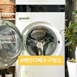 🕳️ (베란다 세탁실 청소) 다시 보자 하수구!
폭우를 견딘 건 모두 하수구 덕분.
오늘은 베란다 세탁실 배수구 청소법을
소개해 볼게요.
📍베란다 배수구 청소
1. 베란다 세탁실.
2. 준비물-바가지, 낡은 칫솔.
3. 워시타워 옆 배수구.
4. 부속품 안은 이런 상태.
5. 물 적셔서 
6. 칫솔로 입구와
7. 배수구 안까지 청소.
8. 워시 타워 호수도 청소도 잊지 말기.
9. 부속품은 욕실에서 물로 씻기.
10. 건조 했다가 재조립하면 끝!
⭐️ 욕실, 실외기실 배수구도 확인!
고인 물은 썩기 마련이죠.
비 온 뒤엔 구석구석 살펴보고
손 닿는 곳 까지 청소 잊지 마세요. 😉
오늘도 단정한 집을 가꿔요. 🏡
(자세한건 블로그를 참고하세요)
#서나의살림레시피 #미니멀살림러 
#미니멀라이프 #미니멀살림 #감성살림
#베란다 #베란다청소 #세탁실 #세탁실청소
#발코니 #발코니청소 #세탁실인테리어
#워시타워 #하수구청소 #배수구청소
#콘수프기록집 #오늘의우리집