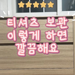 정리가 하나도 안돼서
엉망인 드레스룸이지만😂
그래도 애정하는 가구가 여기있어서 올려봅니다!
옷장정리를 위해서 수납공간이 깊은 서랍장을 찾아헤맷는데 딱 리바트 수납장이 너무 좋더라구요❤️
#디오거나이저 로 깔끔하게 정리까지 가능해서 티셔츠 보관도 항상 안흐트러지게 할 수 있어서 너무 좋아요😆👍🏻
#최애가구 #리바트수납장 #디오거나이저 #티셔츠정리 #티셔츠옷걸이 #옷장정리 #옷장수납 #드레스룸정리 #ftc26기 