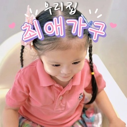 [최애가구 자랑] 우리 집 귀염둥이의 1순위 아지트
우리 집에서 가장 잘 산 가구, 그리고 가장 아끼는 가구를 하나만 꼽으라면 단연 이 아기 소파를 추천하고 싶어요.
💡 디자인에 반하다
첫눈에 반한 건 역시 깔끔한 디자인이었어요. 
아이 가구 특유의 유치함 없이 모던하고 심플한 형태라, 인테리어 소품으로도 손색이 없답니다. 부드러운 크림색은 거실 공간을 더 넓고 화사해 보이게 만들어줘요.
🧸 편안함에 반하다
하지만 디자인만 예쁘다면 '최애'가 될 수 없었겠죠? 
인체공학적(?)으로 설계된 듯 
아이가 이 소파에 앉으면 세상 편안해 보여요. 
여기에 앉아서 동화책도 읽고, 장난감도 놀며 
시간 가는 줄 모릅니다.
저희 집은 거실 중앙 소파 옆에 이 아기 소파를 두어, 온 가족이 함께 소통하는 공간으로 활용하고 있어요. 
아이에게 최고의 공간을 만들어준, 
제가 가장 아끼는 가구입니다!
#ftc26기 #ftc26
#최애가구 #유아소파 #오늘의집배송 #거실스타일링 #아이와함께사는집 #아기소파 #아기방인테리어 #아이있는집 #거실인테리어 #아기가구 #육아아이템 #오늘의집