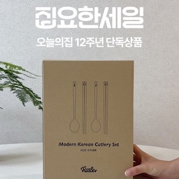#내돈내산 신혼집 커트러리 추천🍴❤︎
매일 사용하는 것일 수록 좋은걸로 구매해야한다는 것을
전 이번에 깨달았어요 ,,
기존에 사용하던 커트러리 제품들은 
힘주면 틈새가 구부러지거나,
물 닿은 접착 부분이 약해지면서 
흔들거려 불편하더라구요 🥲
본가에서부터 너~무 잘 사용하던 
휘슬러를 늘 사고 싶었는데,
이번에 오늘의집 12주년 단독 상품 구성으로 나와
정말 착한 가격으로 겟했어요,, ! 🩶 
포장도 고급져서 스스로 선물받는 기분이고,
디자인도 너무 영롱하고 
그립감도 묵직+견고한게 고급지고 좋아요 ..🥄
또 1년 내 결함•손상 발생시 무료 AS도 된다고 하니 
대박 아닌가요 !! 
8/31까지 오늘의집 집요한세일에서 쿠폰까지 사용하면
너무 착한 가격으로 구매 가능하니
커트러리 고민중이신 분들 
이번 기회에 좋은 제품으로 오래오래 사용하시도록 
완전 추천드려요 ☻ ♥ 
#콘수프기록집 #현명한소비 #휘슬러 #커트러리 #커트러리추천 #신혼집꾸미기 #신혼집 #혼수 #혼수템 #혼수준비 #혼수추천 