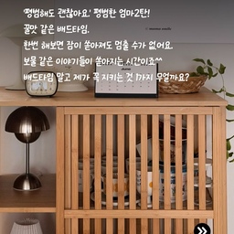 #콘수푸기록집
워킹맘이 배드타임에 이어 꼭 지키는 육아 루틴 1가지 더!
평범해도 괜찮아요. 평범한 엄마 2탄!
오늘 꿀맛 같은 배드타임 즐기셨나요^^
한번 해보면 잠이 쏟아져도 멈출 수가 없어요.
보물 같은 이야기들이 쏟아지는 시간이거든요.
그런데 저는 배드타임 말고도 꼭 지키는 게 하나 있어요.
그건 바로, 허그.
사실 저는 아이를 위해 희생한다는 생각을 안 했어요.
엄마가 행복해야 아이가 행복하다는 마음으로 살아요.
그래서 두 녀석 다 분유 먹이고 잘 컸어요. ㅎㅎㅎ
하지만 말로 하는 사랑표현이나 스킨십은 절대 아끼지 않았죠.
아이가 안아달라고 할 때 어떤 순간에도 Ok.
훈육할 때는 제외하고요🙈
사춘기가 시작된 초6 첫째도, 아직 7살 둘째도
몸이 힘들 때도 마음이 힘들 때도 ”엄마 안아줘“ 많이 해요.
그러고 보니 온 가족이 허그를 즐기네요.
단순한 허그 한번으로 아이들만 충전되는 게 아니라
제가 더 힘이 나요.
몰랑하고 따뜻한 둘째 녀석,
쑥 자라버려 이제 의지가 되는 첫째.
많은 시간을 함께하지 않아도 마음이 통하게 소통하는 것,
저의 30점 육아 비결이에요.
p.s 마지막 사진 속 벽난로 그림은 저희 첫째가 그린 거예요.
따뜻한 그림을 그리는 아이를 보면 지금까지 잘 크고 있구나 싶어서 참 고맙더라고요.🤍
오늘 소중한 사람 꼬옥 안아주세요!
여러분은 꼭 지키는 육아 루틴 있으신가요? 댓글로 알려주세요!
#워킹맘 #배드타임 #허그육아 #스킨십육아 #초6사춘기
#오늘의우리집 #인테리어노하우 #현명한소비 #예쁜템최고야
#집에서제일바빠 #내돈내산 #살림살이 #오홈스토리 #찾아라오집템
#레이콤마소소한오브제 #맞팔 #홈카페인테리어 #소품인테리어 #소소한취미생활 #오늘의집크리에이터 #오늘의집 #인테리어소품 #화이트우드인테리어 #주방인테리어 #우리집포토존 #오브제영업대회 #오늘장면한컷
