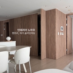 인테리어 노하우, 펜트리 여기 숨어있어요🖐🏻
인테리어 하면서 펜트리는 순정 그대로 두고
히든도어와 템파보드로 벽면처럼 연출했어요.
펜트리 문 바깥쪽에만 필름 시공을 하고
비용절감하고자 펜트리 안쪽은 선반까지 순정 그대로 사용하기로 했어요! 
수납공간은 그대로인데
펜트리가 벽처럼 자연스럽게 이어지니
공간이 훨씬 넓고 깔끔해 보이는 효과까지! 
수납력은 그대로, 미감은 더욱 높게
보이는 것까지 깔끔하게 만드는
우리집 인테리어 노하우🤎
#거실 #거실인테리어 #거실스타일링 #거실꾸미 #우드인테리어 #히든도어 #히든도어인테리어 #템바보드 #템바보드인테리어 #펜트리 #펜트리정리 #펜트리수납 #펜트리장 #펜트리인테리어 #펜트리룸 #인테리어 #인테리어노하우 #콘수프 #콘수프기록집 