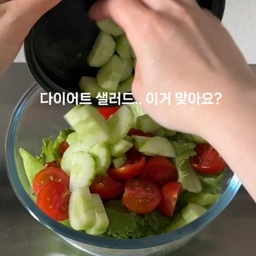 #콘수프기록집 #오늘의우리집
샐러드는 많이 먹어도 괜찮지.. 않을까요..😳
진짜 너무 맛있어서 일주일에 세번 이상 먹었어요💚
#샐러드 #샐러드볼 #샐러드레시피 #샐러드그릇 #샐러드만들기 #샐러드레시피 #레시피 #레시피추천 #레시피공유 