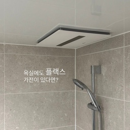 #가전플렉스
저희 집 욕실의 최애 가전은 LG 바스에어예요. 🛁
입주 전 휴젠뜨가 유명해서 그걸 달아야 하나 고민했는데, 아무래도 디자인이 조금 아쉬워서…🥹
미니멀하고 깔끔한 디자인은 물론
온풍·송풍·환기, 공간케어와 바디케어까지 다 되는 바스에어로 선택했어요.
저는 샤워 후 공기케어랑 바디케어를 많이 사용하고,
그 뒤에 30분 정도 송풍으로 잠깐 해두면
습기 관리도 알아서 해 주는데 진짜 너-무 편해요.
겨울엔 따뜻하게, 여름엔 쾌적하게〰️🫧
물때 걱정도 덜하니 오히려 (청소 당번인)남편이 더 좋아하더라고요.ㅋㅋ
LG ThinQ로 연결되는 IoT 기능도 있어서 미리 켜두거나 상태를 확인할 수 있는 것도 은근 편하고요.
양쪽 화장실에 모두 설치했는데
역시… 한 번 쓰고 나니 없던 화장실로는 못 돌아갈 것 같아요.😂
욕실에도 이 정도 가전은…
플렉스 맞죠?💸
#콘수프기록집 #콘수프기록 #ftc기록 #ftc26기 #욕실인테리어 #엘지바스에어 #lg바스에어 #화장실청소 #환풍기추천 #바스에어 #화장실환풍기 #휴젠뜨 